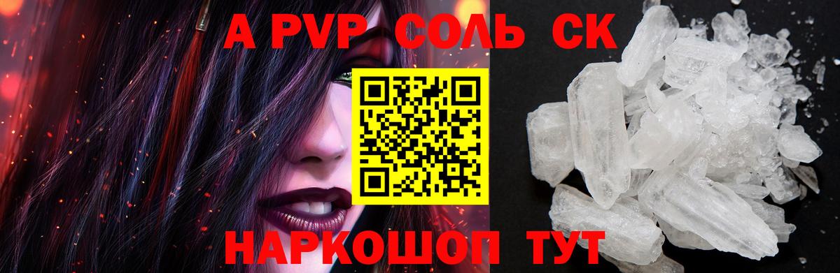Alpha PVP  А ПВП СК КРИС  Заринск  Вход с VPN  Alpha-PVP Соль  APVP VHQ 