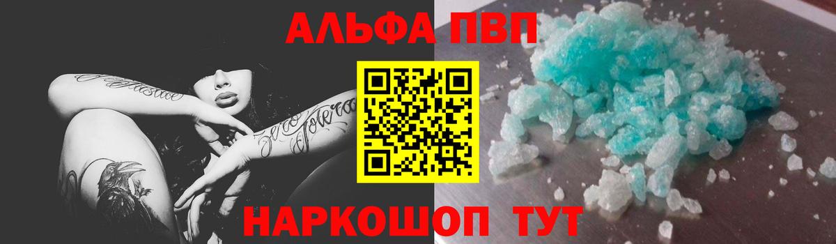 Alpha-PVP Соль Заринск