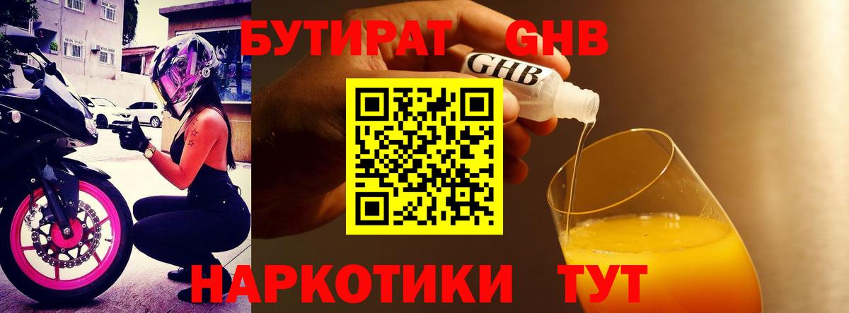 Бутират BDO Заринск