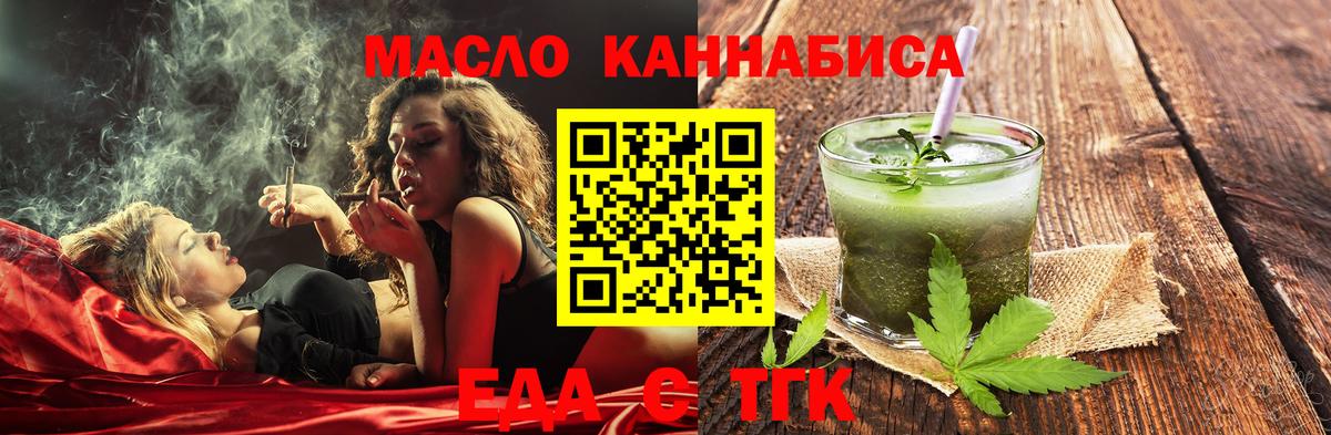Заринск  Еда ТГК конопля  Вход с VPN 