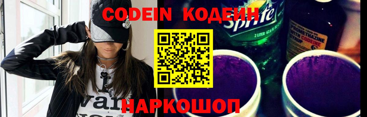 Кодеиновый сироп Lean напиток Lean (лин) Заринск