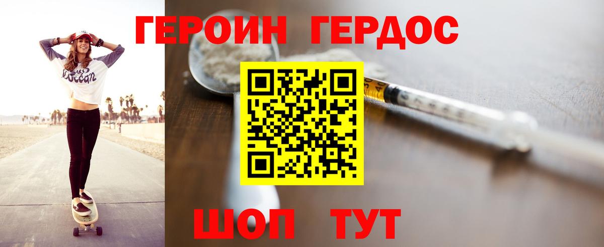 Героин  Вход с VPN  Заринск  ГЕРОИН хмурый 
