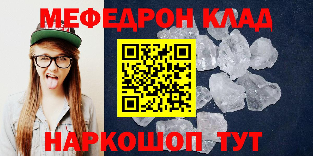 МЕФ кристаллы Заринск